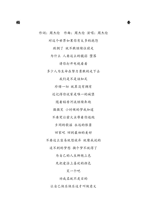 《稻香》歌词