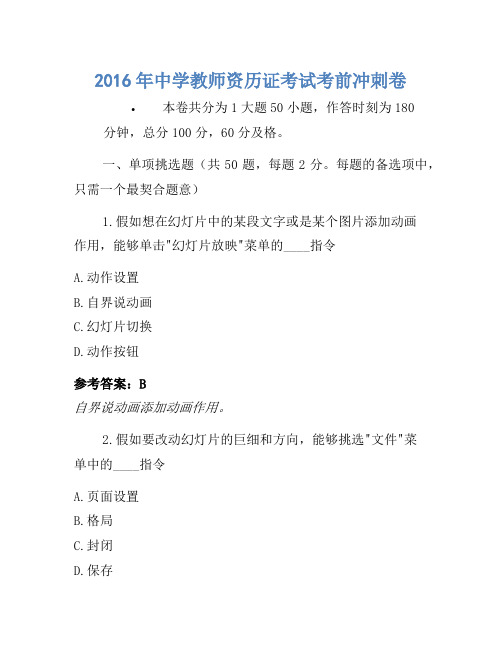 2016年中学教师资格证考试考前冲刺卷