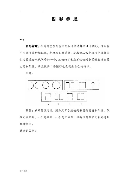 图形推理历年真题汇总和答案详细讲解_豪华版