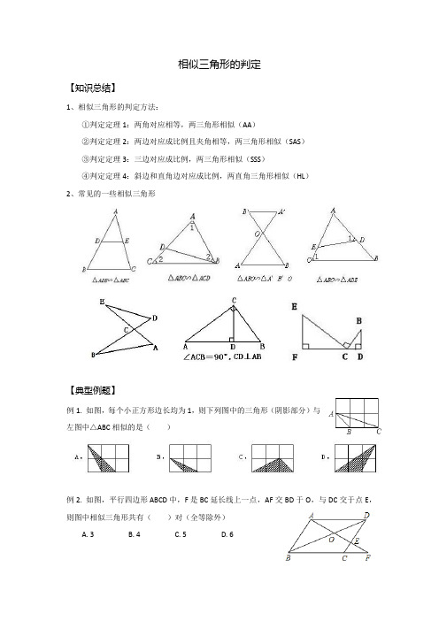 相似三角形的判定