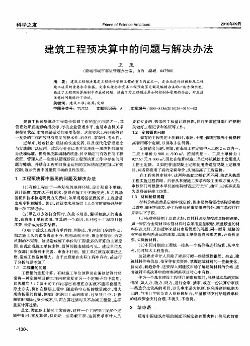 建筑工程预决算中的问题与解决办法
