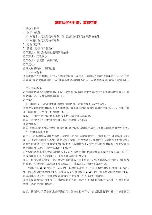 高中物理12.5波的衍射教案新人教版选修3_4