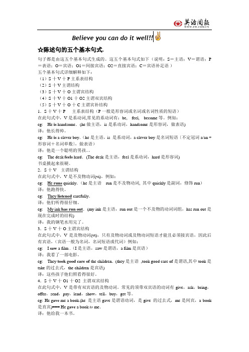 陈述句的五个基本句式