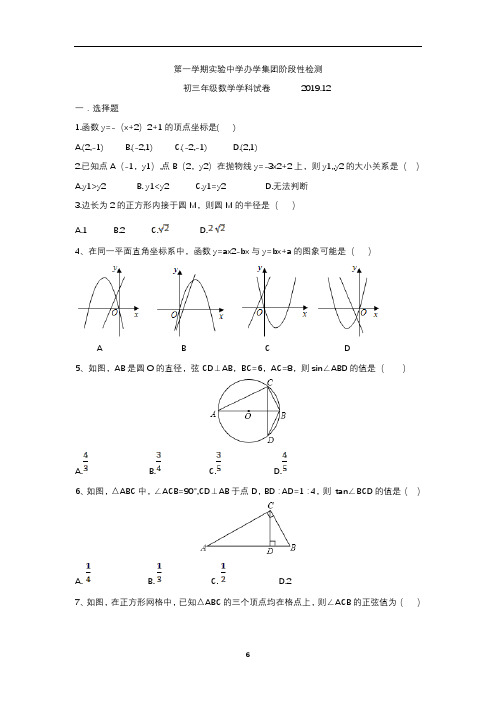 常熟实验初中初三数学12月月考试卷(无答案)