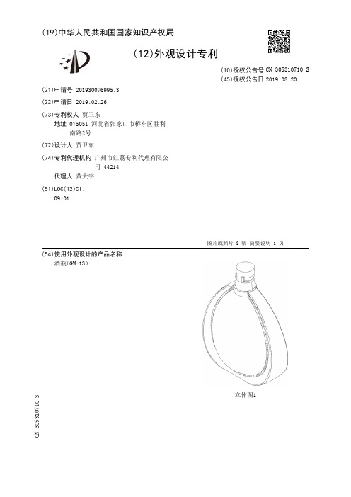 【CN305310710S】酒瓶GM13【专利】