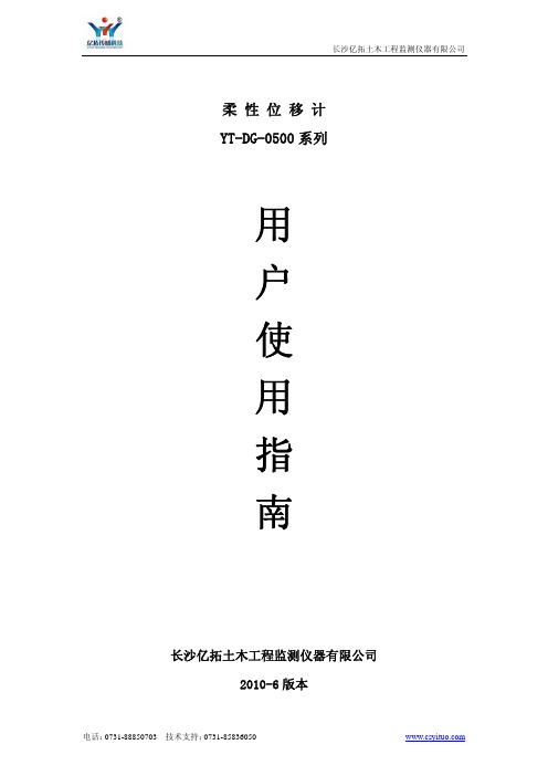 柔性位移计-安装说明-亿拓