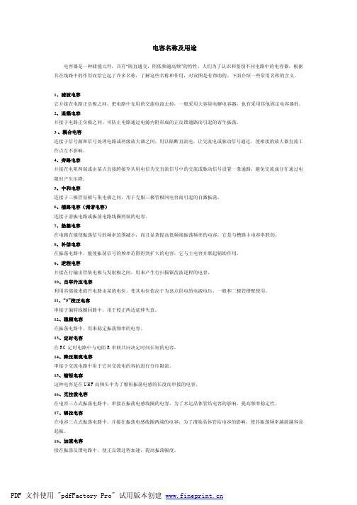 电容名称及用途
