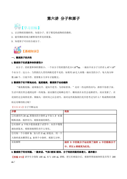 第六讲 分子和原子 ( 原卷版)-2021年新九年级化学(人教版)