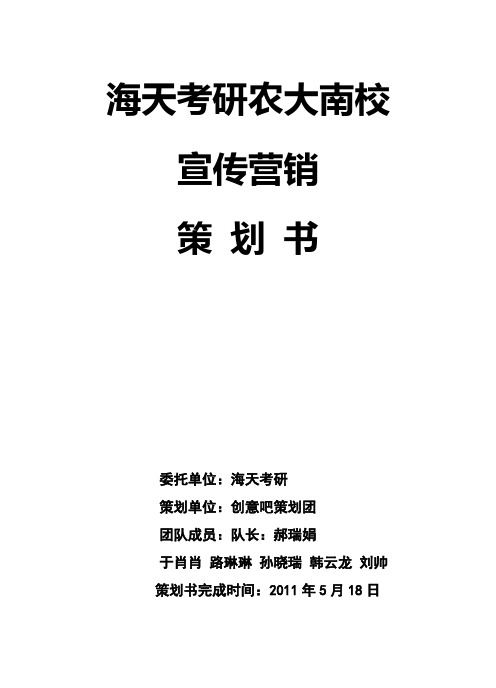 海天考研团队策划书