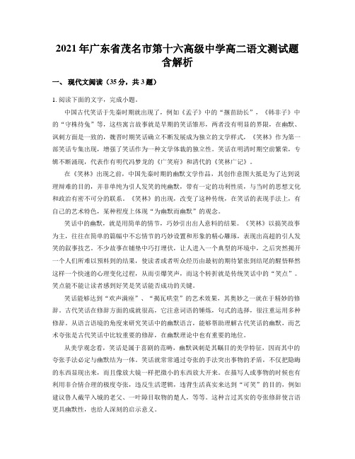 2021年广东省茂名市第十六高级中学高二语文测试题含解析
