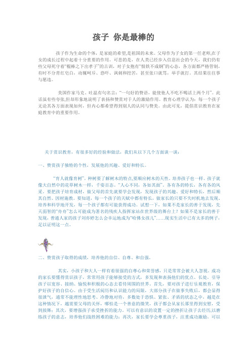 孩子 你是最棒的