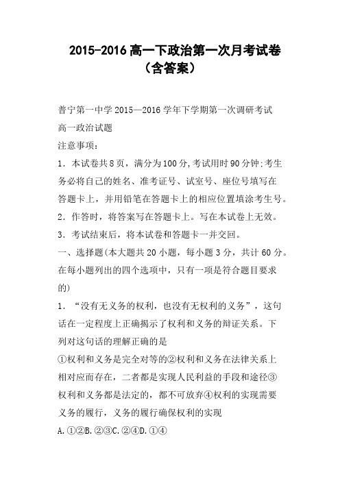 高一下政治第一次月考试卷含答案