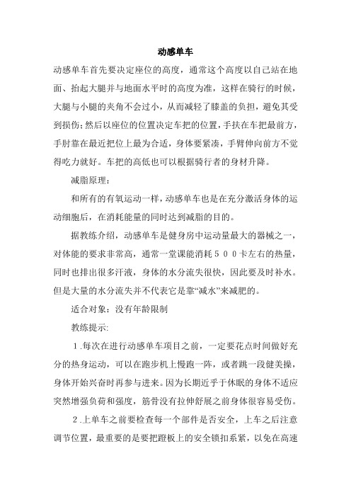 动感单车[1]