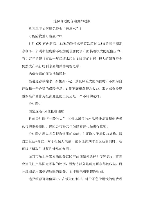 选份合适的保险抵御通胀