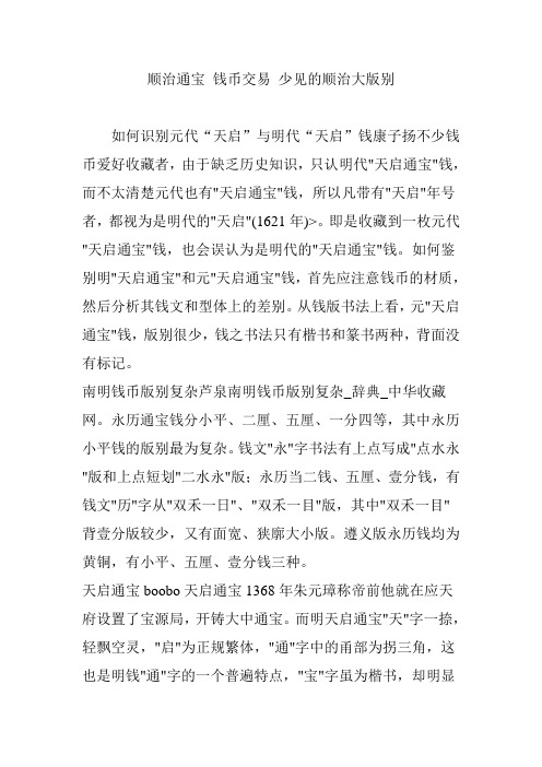 顺治通宝 钱币交易 少见的顺治大版别