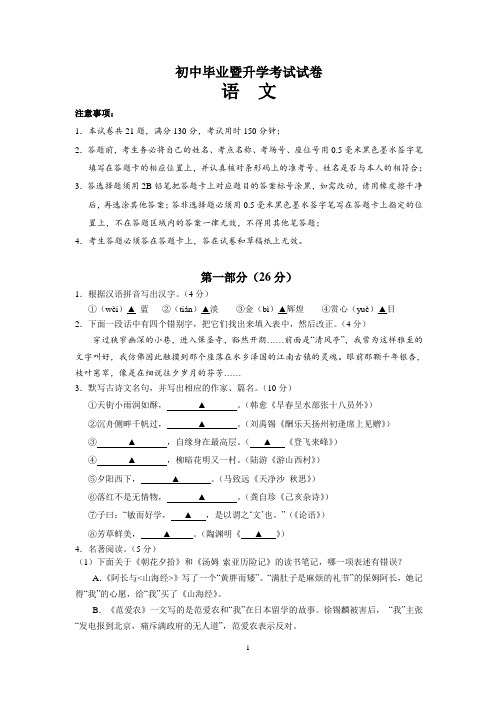 2015年江苏省苏州市中考语文试题及答案