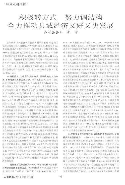 积极转方式 努力调结构 全力推动县域经济又好又快发展