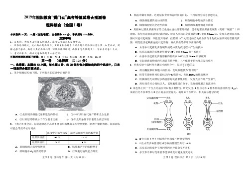 2019年高考等值预测卷(全国I卷)理科综合试卷及答案