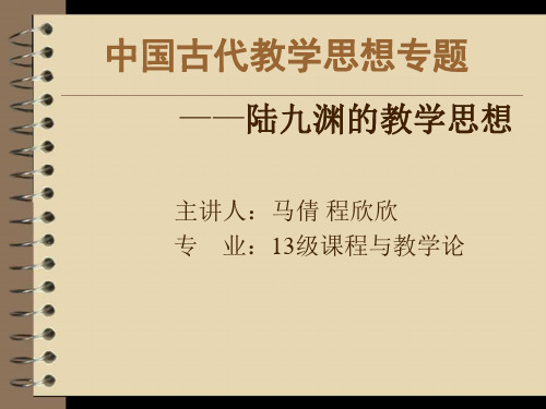 陆九渊的教育思想