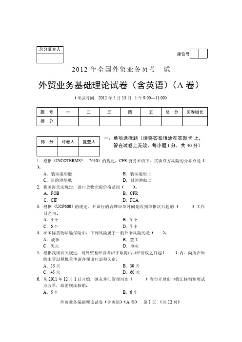 外贸业务基础理论试卷(A卷)-推荐下载