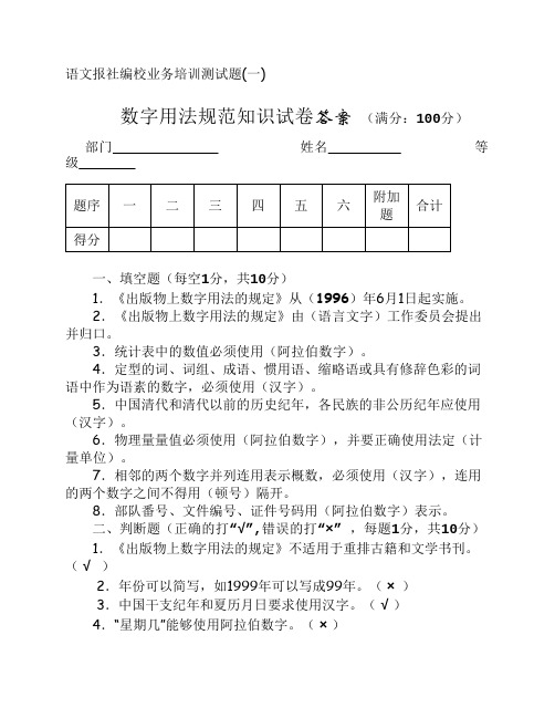语文报社编校业务培训测试题(一)