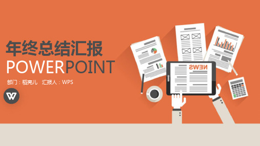 年终总结扁平风工作总结汇报PPT