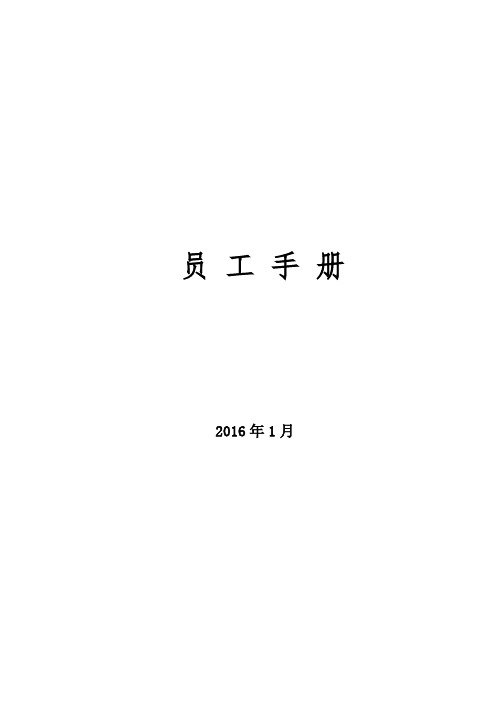员工手册