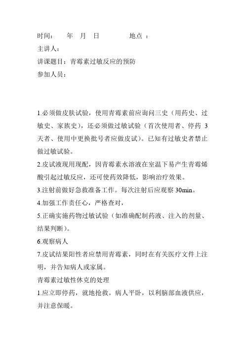护理业务学习