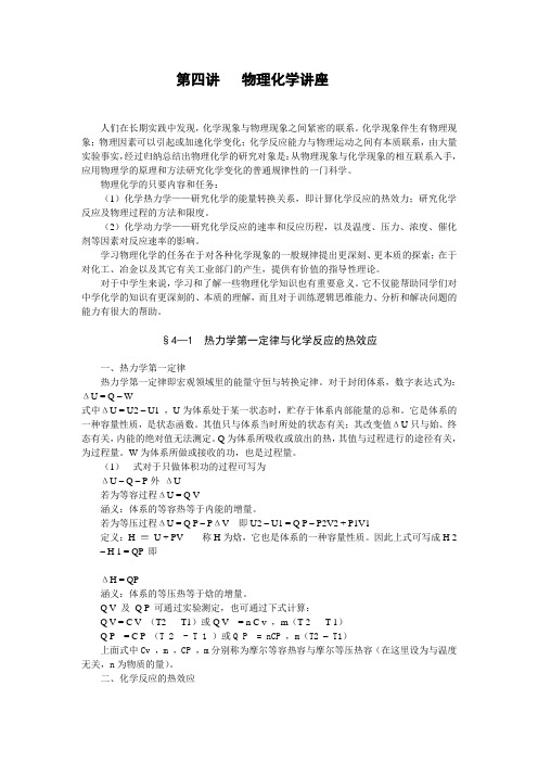 第四五讲  物理化学(结构化学)