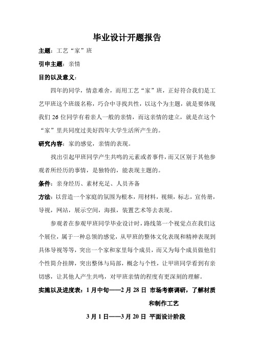 毕业设计开题报告