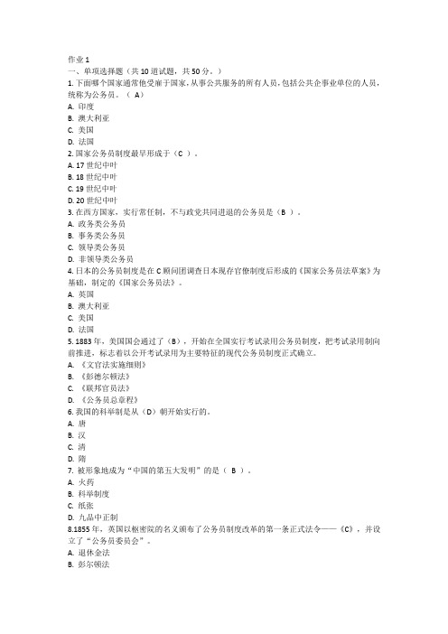 公务员