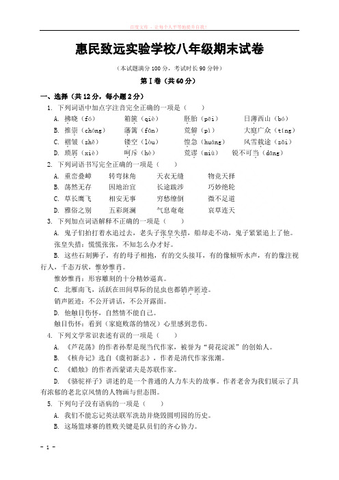 八年级上学期语文试卷期末试卷