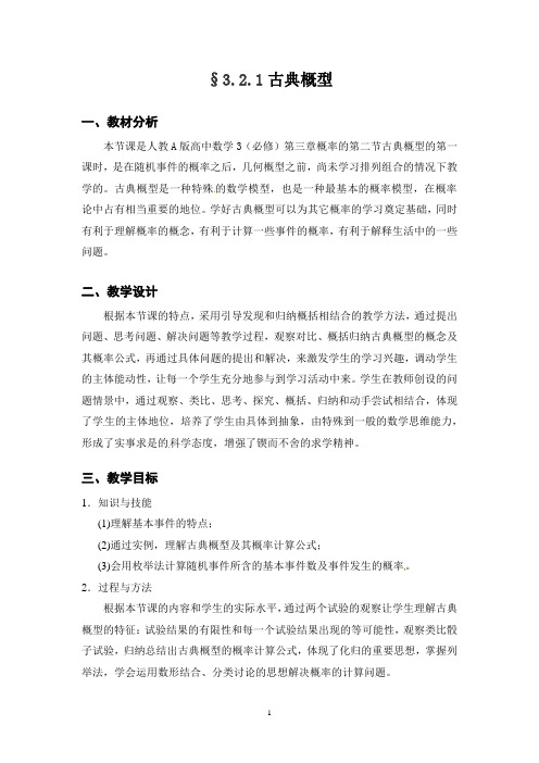 人教B版高中数学必修三《第三章 概率 3.2 古典概型 3.2.1 古典概型》_65