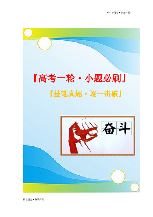 2021年高考[语文]一轮复习小题必刷09 仿用(含修辞手法)(教师版)(人教版)