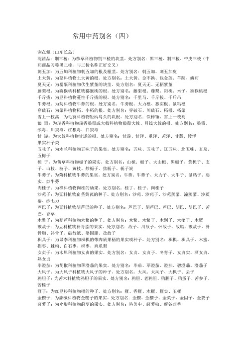 常用中药别名04