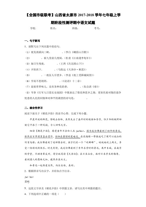 山西省太原市2020~2021学年七年级上学期阶段性测评期中语文试题
