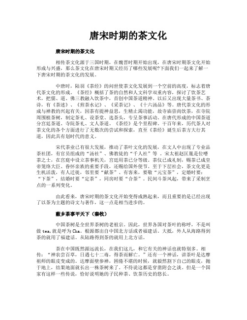 唐宋时期的茶文化