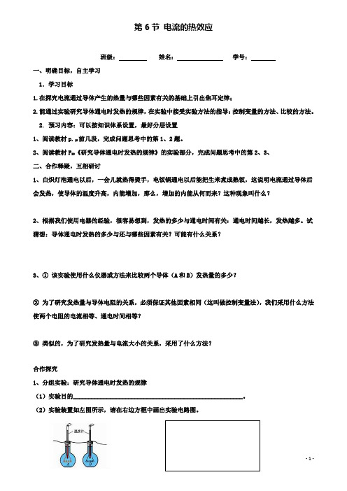 高中物理第一章电场电流电流的热效应导学案新人教选修
