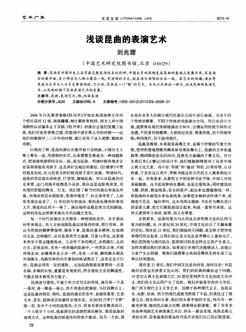 浅谈昆曲的表演艺术