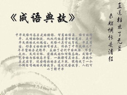 成语典故 ppt课件