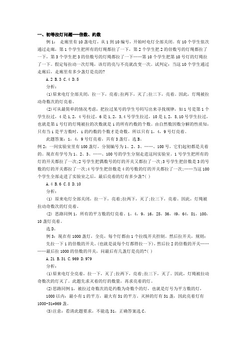经典数学题