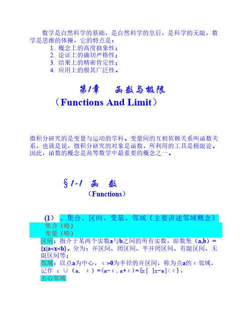 海南大学高等数学 第一章