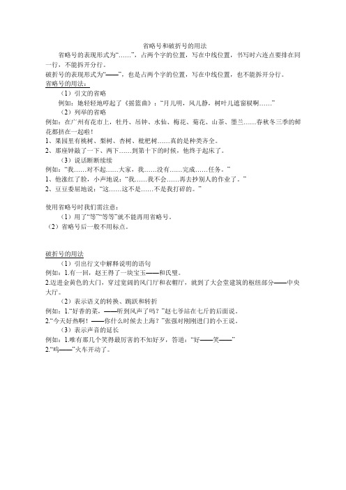 省略号和破折号的用法