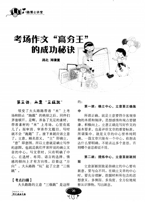 考场作文“高分王”的成功秘诀