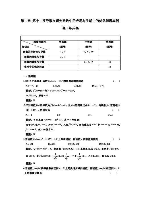 第二章  第十二节  导数在研究函数中的应用与生活中的优化问题举例