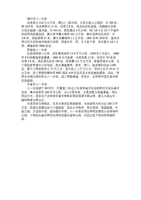 百科知识精选八一水库