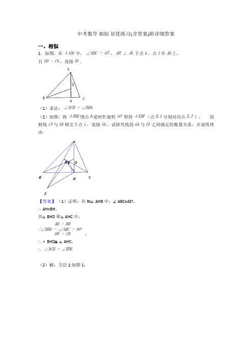 中考数学 相似 培优练习(含答案)附详细答案