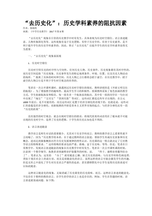 “去历史化”：历史学科素养的阻抗因素