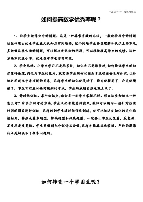 “五位一体”的教研模式