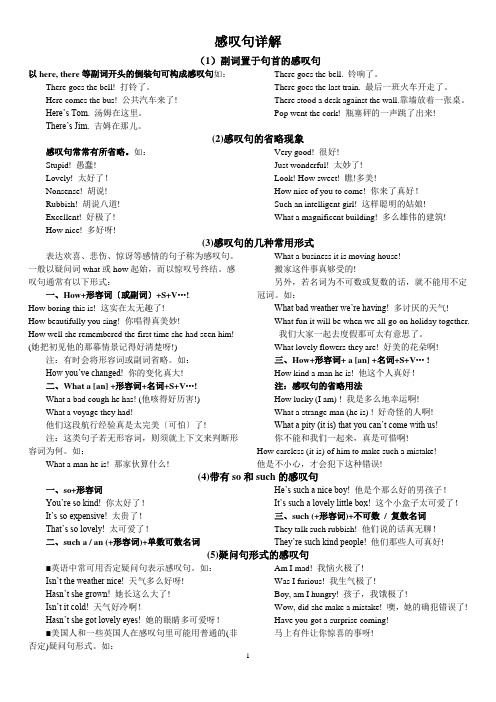 感叹句详解